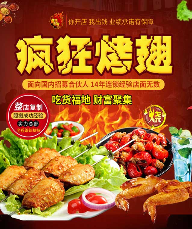 鲤城变态辣烤翅